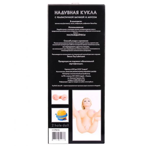 Надувная кукла Liliana с вибрацией и двумя рабочими отверстиями