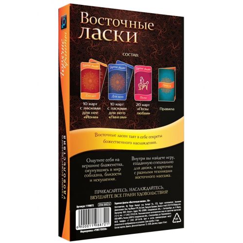 Игра с фантами Восточные ласки