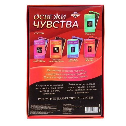 Игра-фанты для двоих Освежи чувства