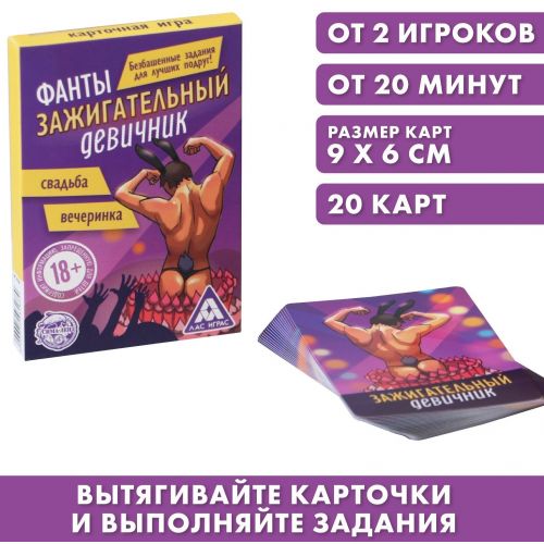 Фанты для девушек Зажигательный Девичник 18+