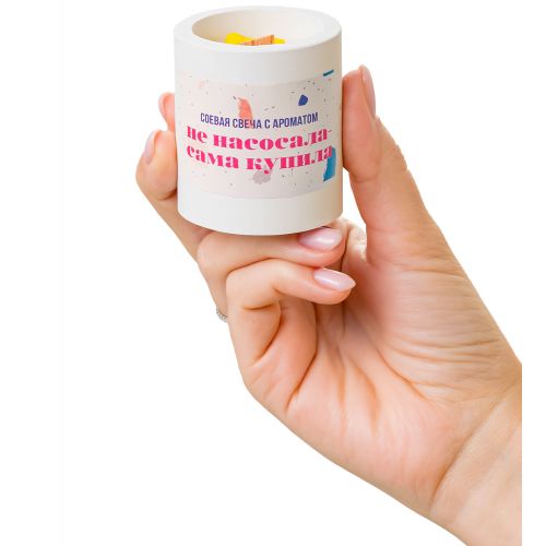 Ароматическая свеча Pecado Не Насосала Сама Купила 50 гр