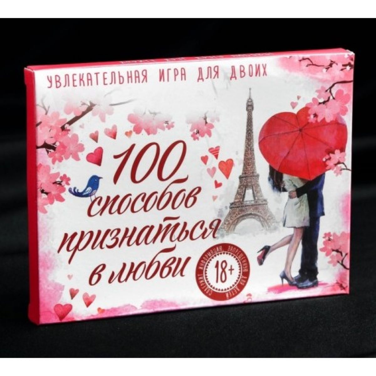 Романтическая игра 100 способов признаться в любви