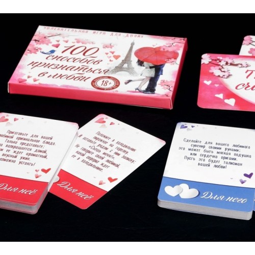 Романтическая игра 100 способов признаться в любви