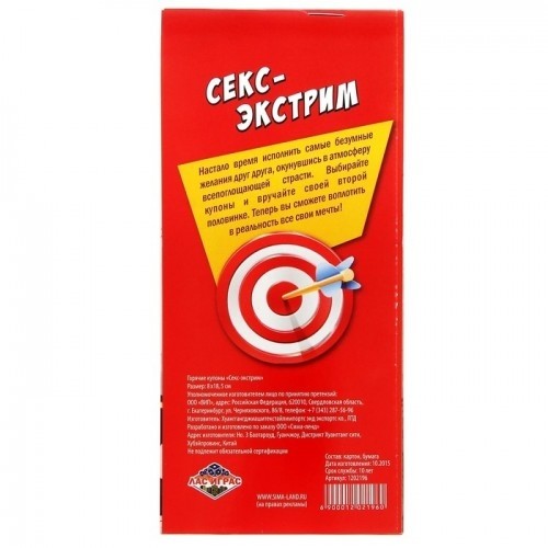 Горячие купоны Секс-экстрим