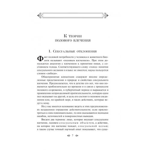 Очерки по психологии сексуальности Зигмунд Фрейд 