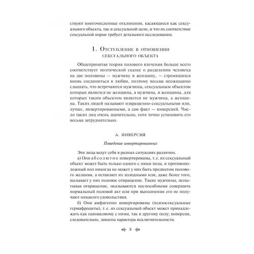 Очерки по психологии сексуальности Зигмунд Фрейд 