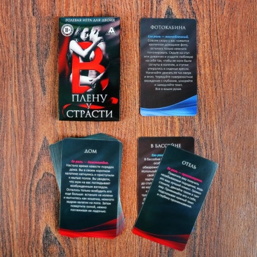 Игра для двоих В плену у страсти 
