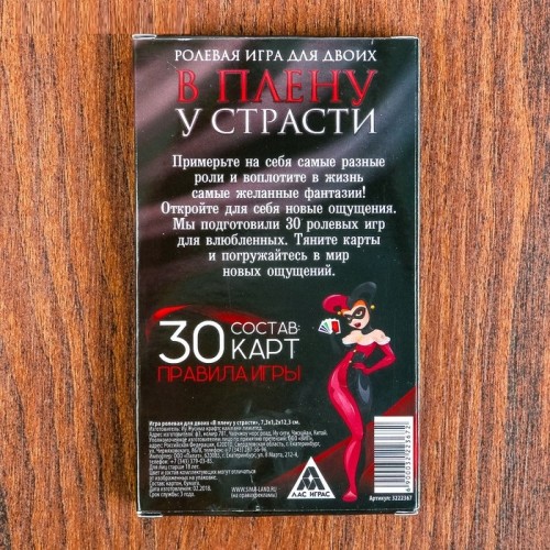 Игра для двоих В плену у страсти 