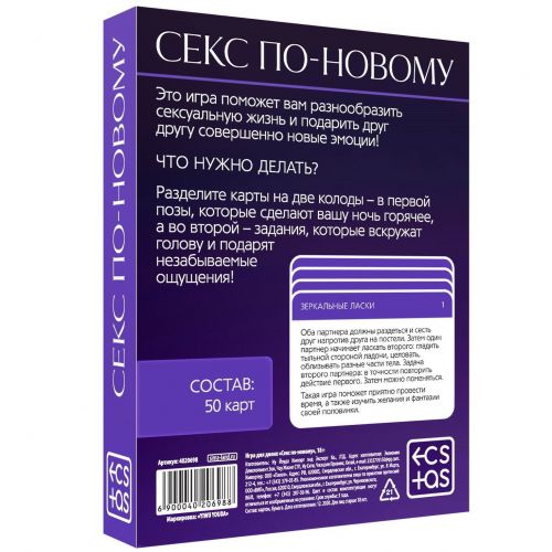 Игра для двоих Секс по-новому 18+