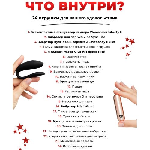Эротический адвент-календарь Lovehoney Couples Advent Calendar Womanizer & We-Vibe 2024