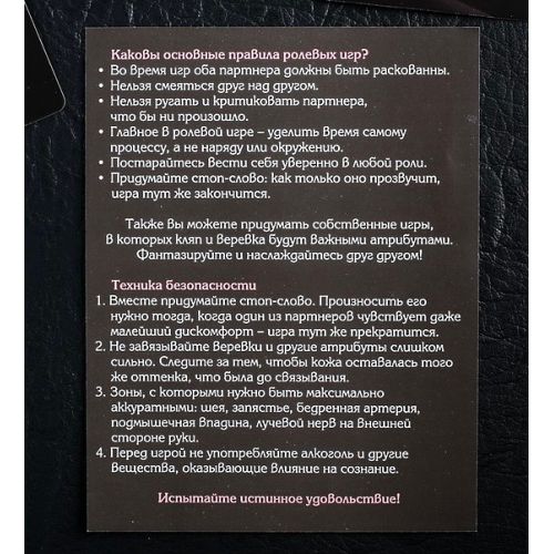 Эротическая игра Во власти страсти: Жгучая страсть + кляп, веревка
