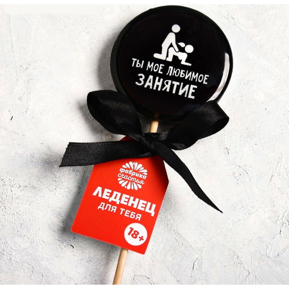 Леденец с печатью на палочке  Ты моё любимое занятие, со вкусом колы, 45 гр