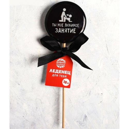 Леденец с печатью на палочке  Ты моё любимое занятие, со вкусом колы, 45 гр