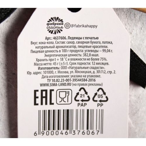 Леденец с печатью на палочке  Ты моё любимое занятие, со вкусом колы, 45 гр