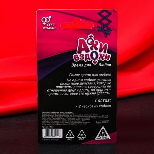 Кубики неоновые Ахи вздохи: время любви, 2 шт