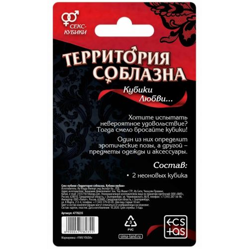 Кубики неоновые Территория соблазна Кубики любви