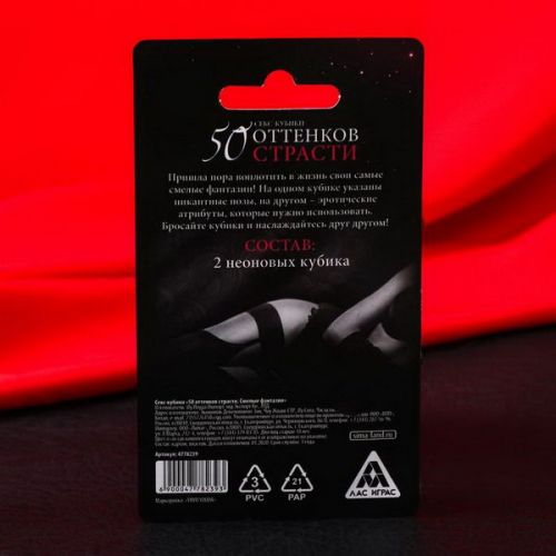 Кубики неоновые 50 оттенков страсти: смелые фантазии, 2 шт