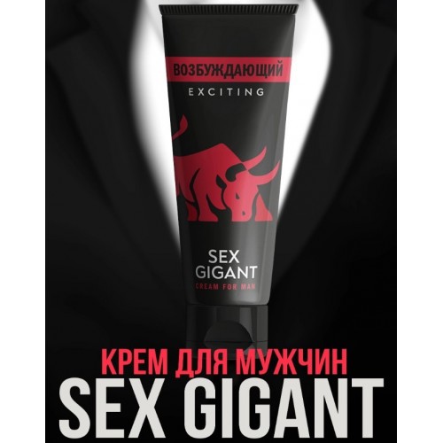 Возбуждающий крем для мужчин Sex Gigant Exciting 80 мл