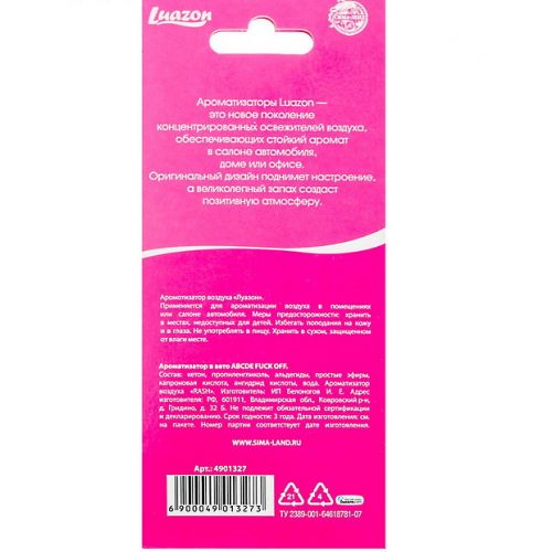 Ароматизатор в авто бумажный ABCDEFUCKOFF, аромат ваниль