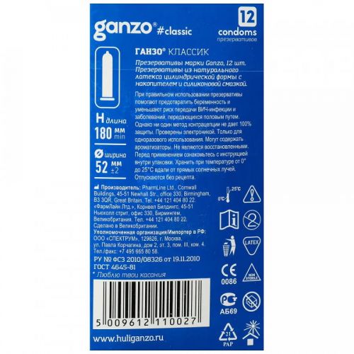 Презервативы Ganzo №12 Classic классические с обильной смазкой
