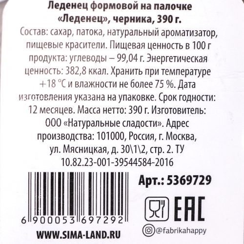 Леденец на палочке в форме пениса Леденец XXL, со вкусом черники, 390 гр