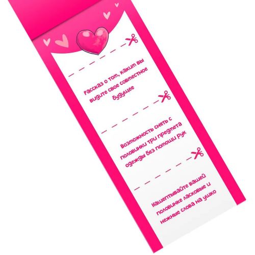 Романтические купоны для двоих ПоLOVEинки
