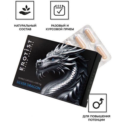 Мужские капсулы для усиления эрекции Erotist Silver Dragon 10 капсул