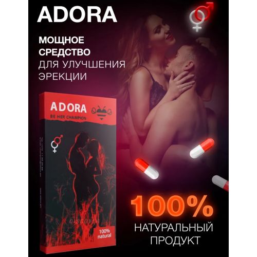 Средство для усиления возбуждения Адора 15 гр