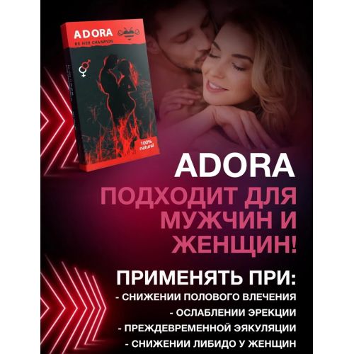 Средство для усиления возбуждения Адора 15 гр