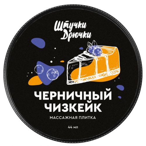 Массажная плитка Черничный Чизкейк Штучки-Дрючки 44 гр
