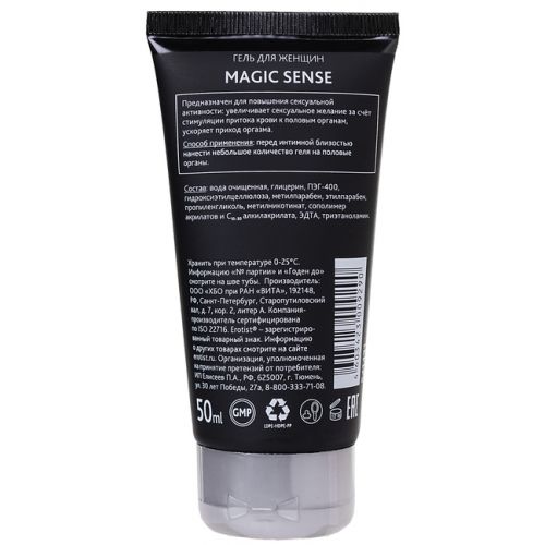 Возбуждающий гель для женщин Erotist Magic Sense 50 мл