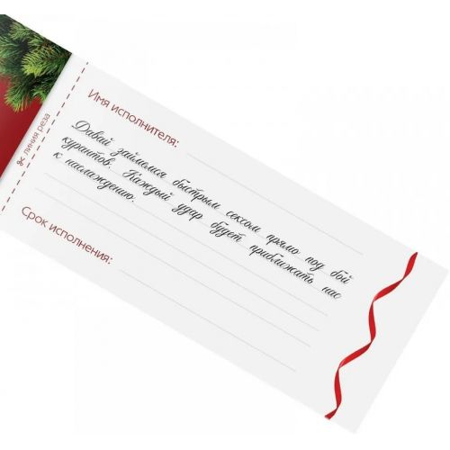 Игра-купоны для взрослых Новогодняя чековая книжка загадай желание