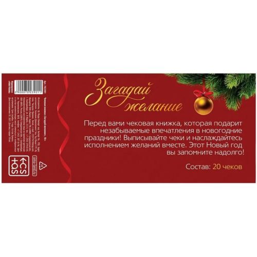Игра-купоны для взрослых Новогодняя чековая книжка загадай желание