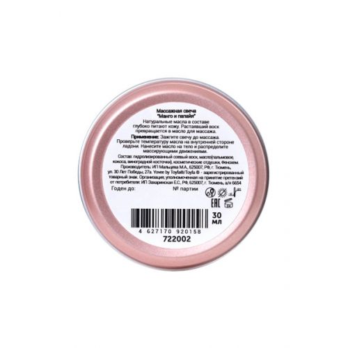 Массажная свеча Yovee By Toyfa Массаж на пляже с ароматом манго и папайи, 30 мл