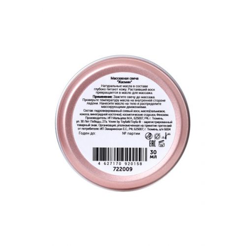 Массажная свеча Yovee By Toyfa Цветочный массаж с ароматом жасмина, 30 мл