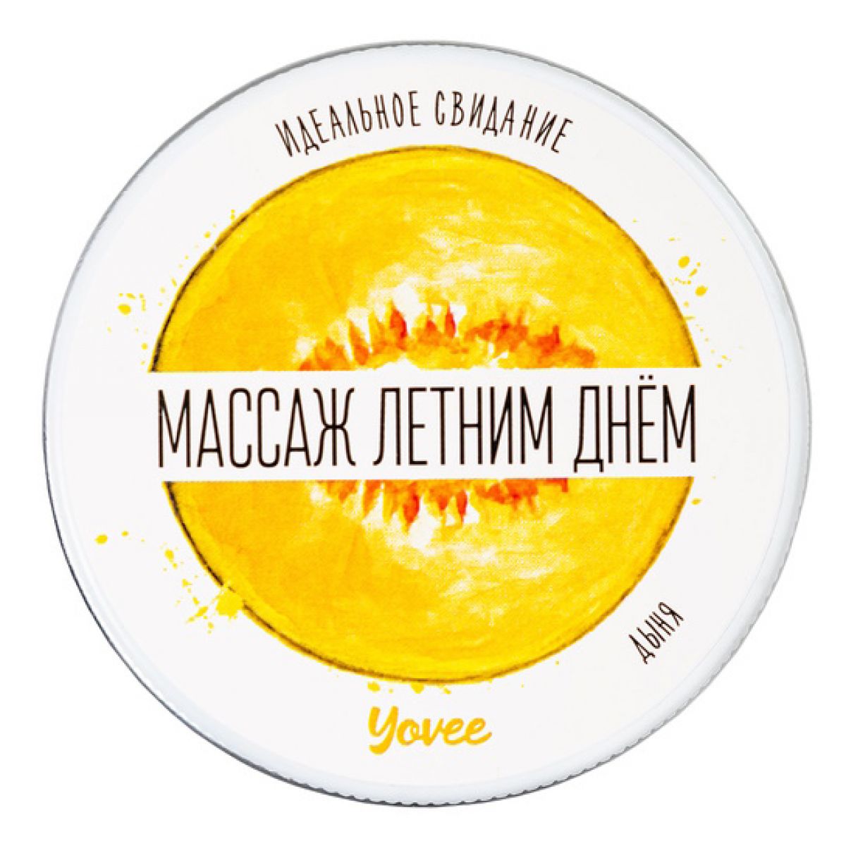 Массажная свеча Yovee Массаж летним днем с ароматом дыни 30 мл