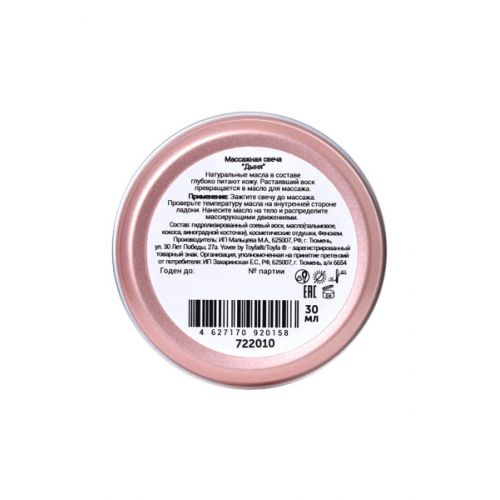 Массажная свеча Yovee By Toyfa Массаж летним днем с ароматом дыни, 30 мл