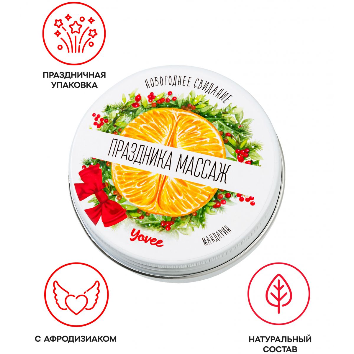 Массажная свеча с афродизиаком Yovee Праздника Массаж с ароматом мандарина 30 мл