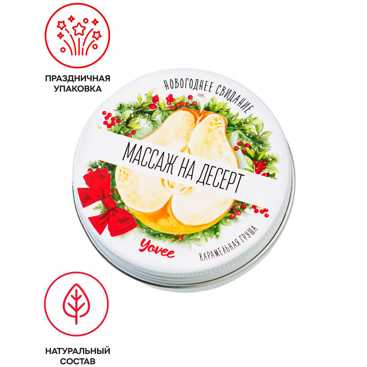 Массажная свеча Yovee Массаж На Десерт с ароматом карамельной груши 30 мл