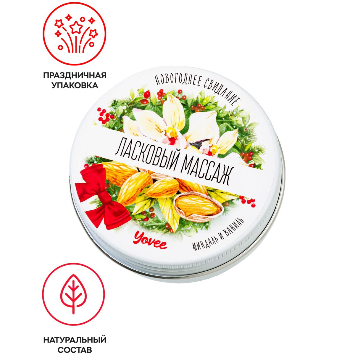 Массажная свеча Yovee Ласковый Массаж с ароматом миндаля и ванили 30 мл