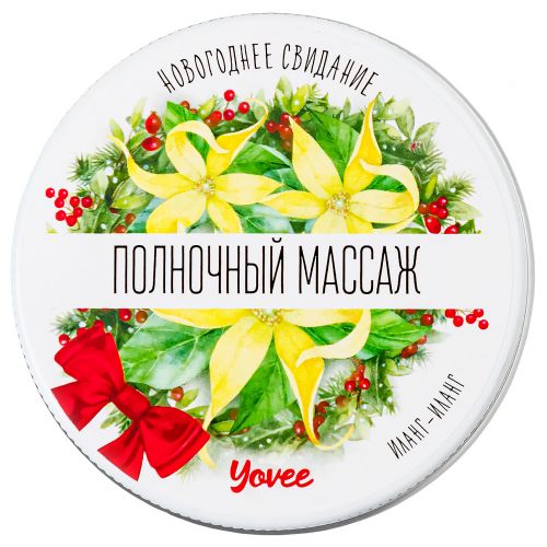 Массажная свеча с афродизиаком Yovee Полночный Массаж с ароматом иланг-иланга 30 мл