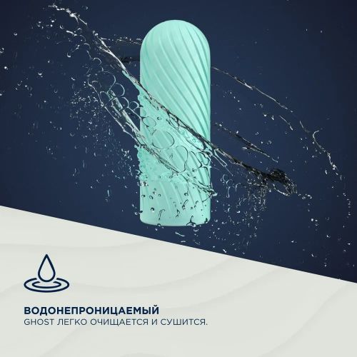 Двусторонний мастурбатор ArcWave Ghost мятный