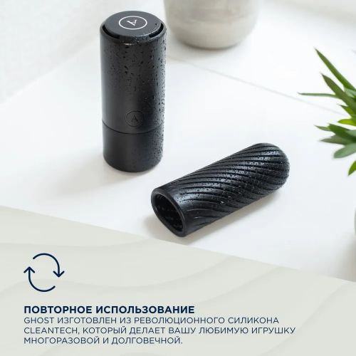 Двусторонний мастурбатор ArcWave Ghost черный