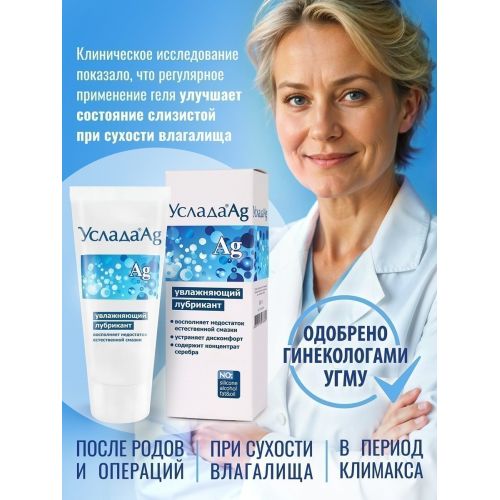 Гель-лубрикант Услада с серебром 60 гр