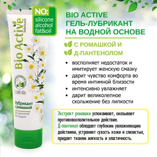 Лубрикант с ромашкой и пантенолом Bio Active 50 гр