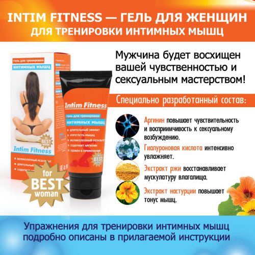 Гель для тренировки интимных мышц Биоритм Intim Fitness для женщин 50 гр