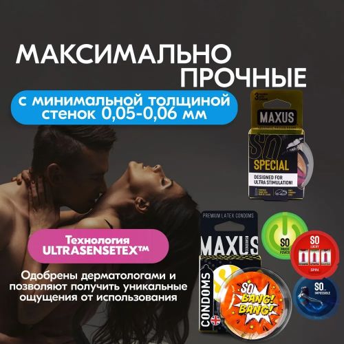 Презервативы в пластиковом кейсе Maxus №3 Special точечно-ребристые