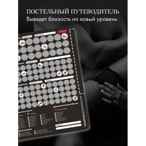 Эротическая игра для двоих Постельный путеводитель