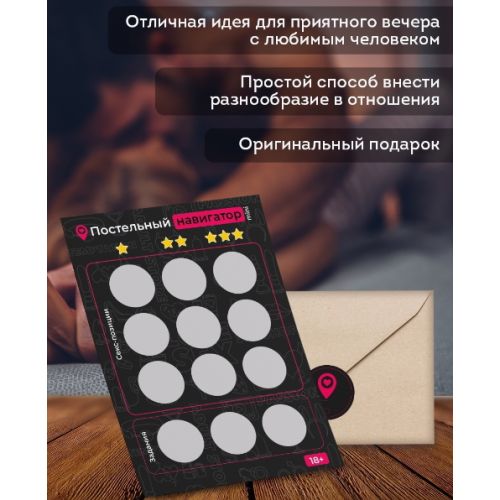 Эротическая игра для двоих Постельный Навигатор Мини