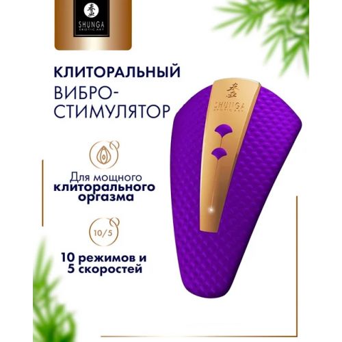 Роскошный клиторальный вибростимулятор Shunga Obi фиолетовый